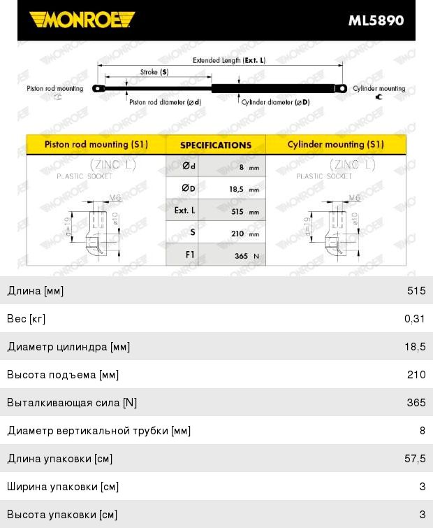 Изображение 1, ML5890 Амортизатор NISSAN Qashqai (06-) крышки багажника MONROE