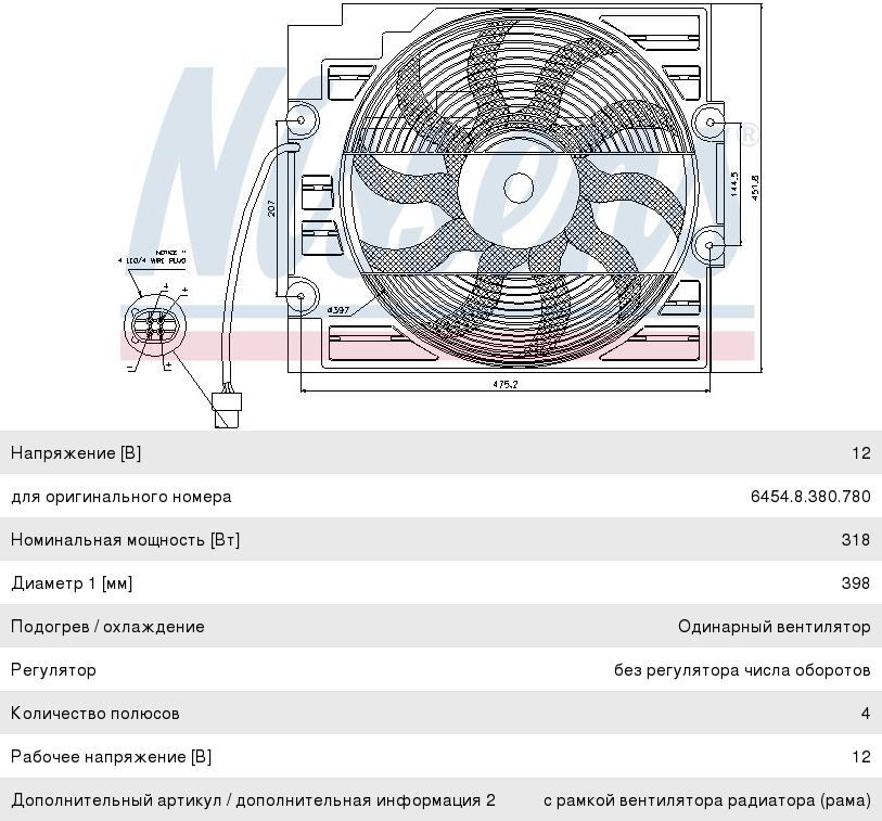 Изображение 1, 85421 Вентилятор BMW E39 радиатора кондиционера NISSENS