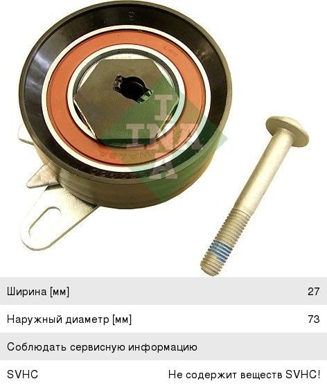 Изображение 1, 531027430 Ролик ГРМ VW T4 (96-06) натяжителя INA