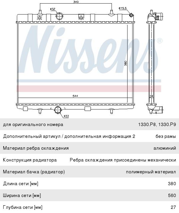 Изображение 1, 636007 Радиатор PEUGEOT 207 (05-) CITROEN C3 (05-) охлаждения двигателя NISSENS