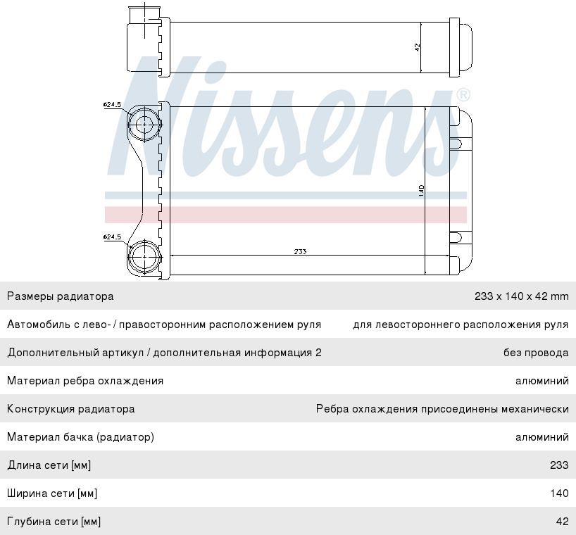 Изображение 1, 70226 Радиатор отопителя AUDI A4 (01-08) NISSENS