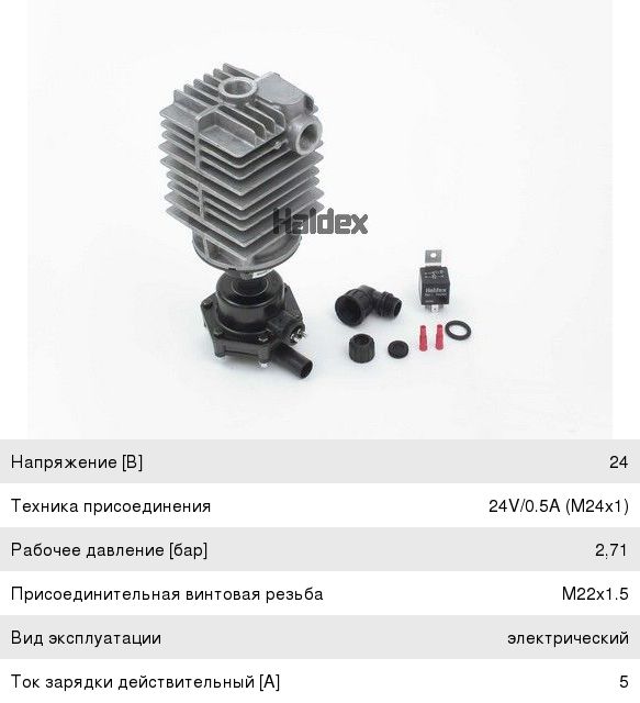 Влагомаслоотделитель КАМАЗ, НЕФАЗ HALDEX - 92573S - купить в АвтоАльянс ...