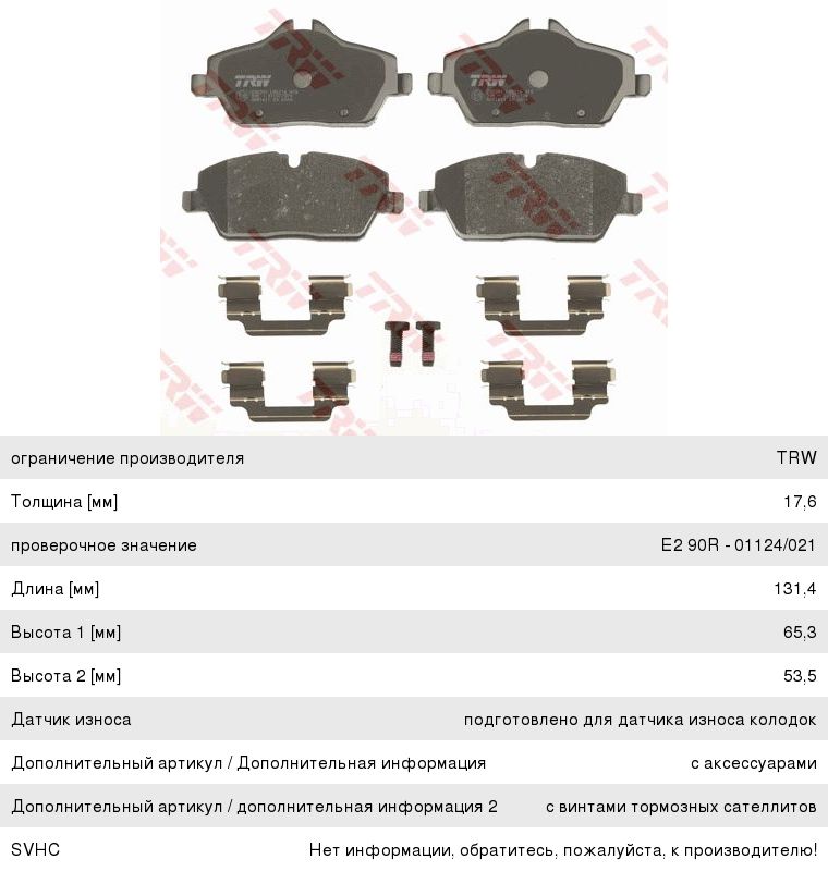 Колодки тормозные BMW 1-Series (E87) передние (4шт.) TRW