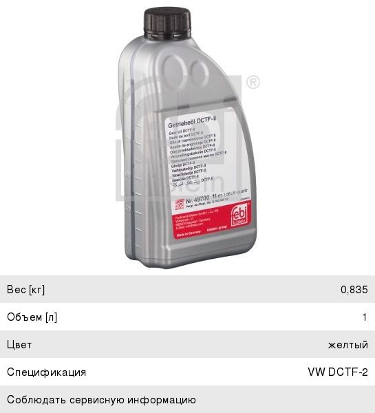 Изображение 1, 49700 Масло трансмиссионное DSG для АКПП 1л желтое FEBI