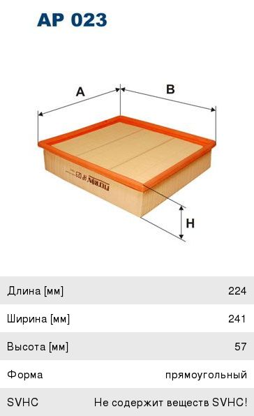 Изображение 1, AP023 Фильтр воздушный FORD Transit (85-91) FILTRON