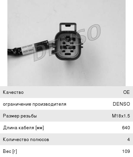 Изображение 1, DOX-0405 Датчик кислорода VOLVO S40, V50 (04-10), C30 DENSO