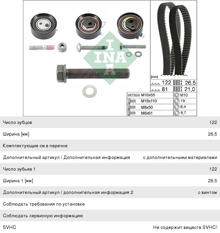 Изображение 1, 530048410 Комплект ГРМ VOLVO S70 (97-00) INA