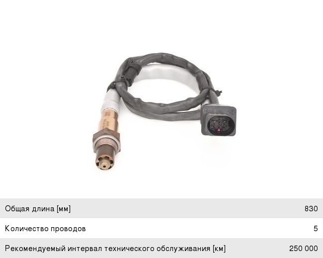 Датчик кислорода VW Golf (05-) AUDI A3 BOSCH