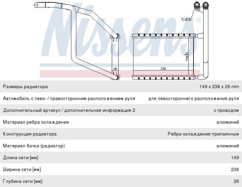 Изображение 1, 707078 Радиатор отопителя FORD Transit (13-) NISSENS