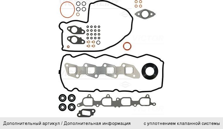 Изображение 1, 02-53694-01 Прокладка головки блока NISSAN Pathfinder (05-) комплект VICTOR REINZ