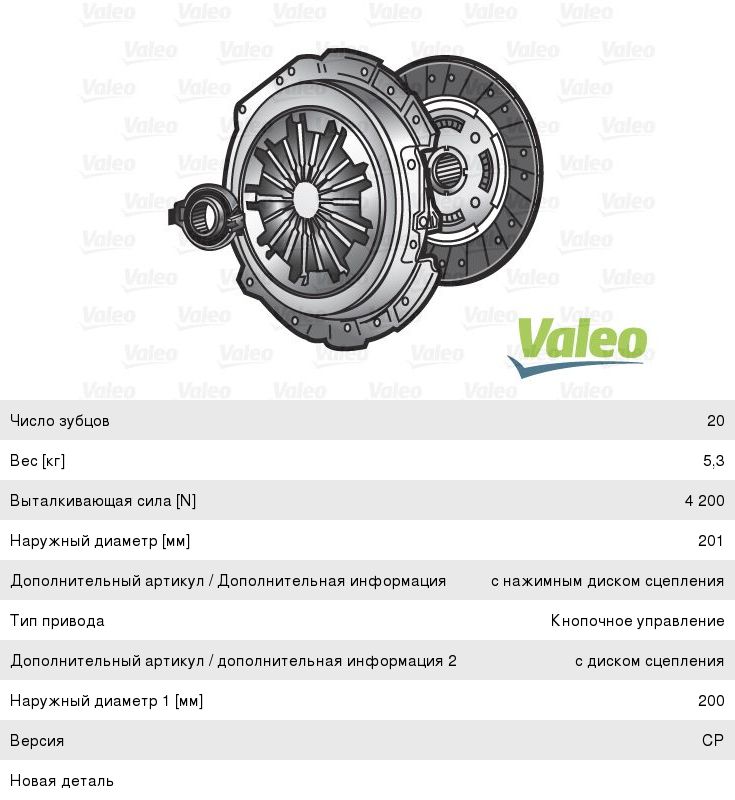 Изображение 1, 828271 Сцепление KIA Spectra, Shuma (97-) (1.6) комплект VALEO
