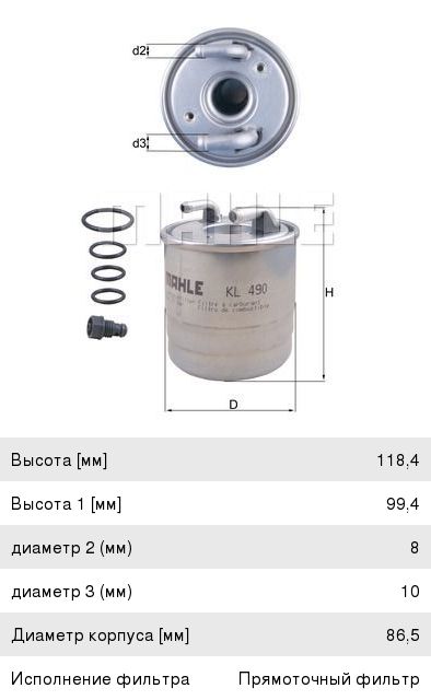Изображение 1, KL490D Фильтр топливный MERCEDES C (W204) (07-13), E (W212) (09-) MAHLE