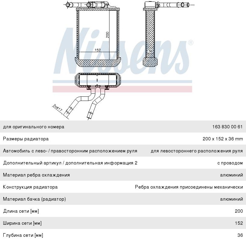 Изображение 1, 72045 Радиатор отопителя MERCEDES ML (W163) NISSENS