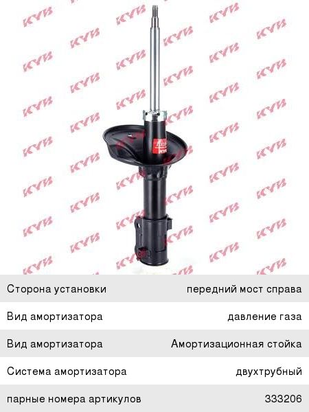 Изображение 1, 333205 Амортизатор HYUNDAI Elantra (00-) передний правый газовый KYB