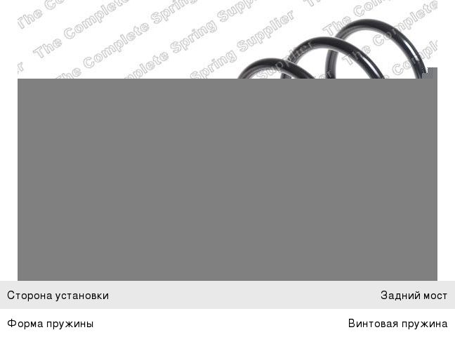 Изображение 1, 4288343 Пружина SUBARU Impreza (07-) подвески задней LESJOFORS