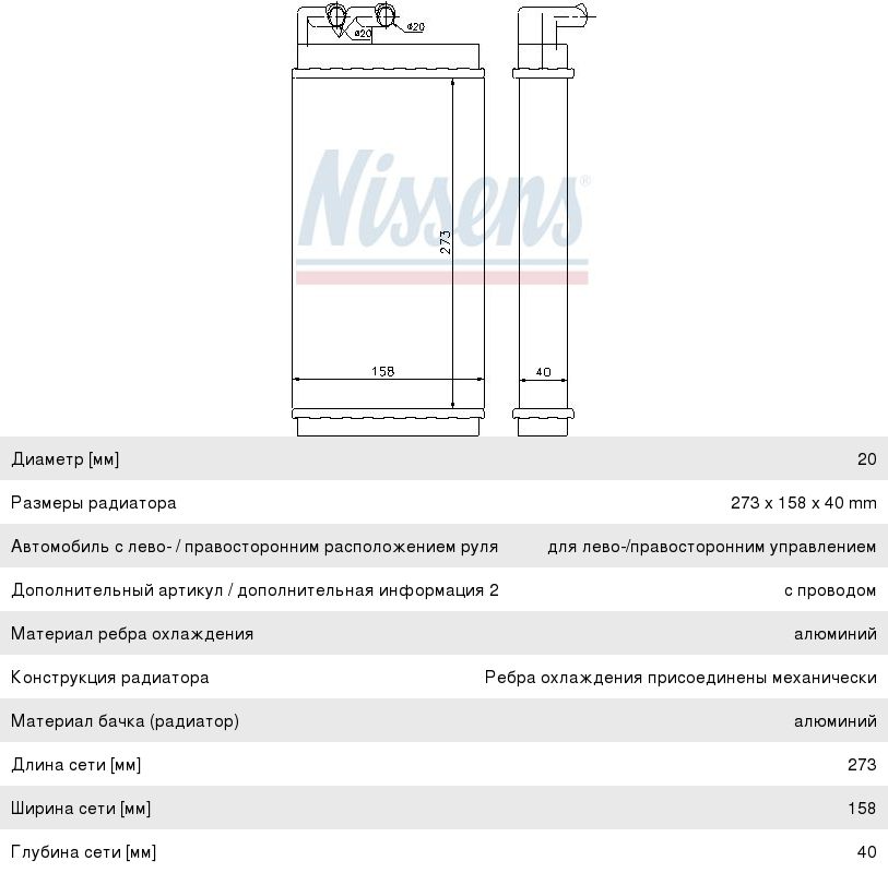 Изображение 1, 70230 Радиатор отопителя AUDI 100 (90-94) NISSENS