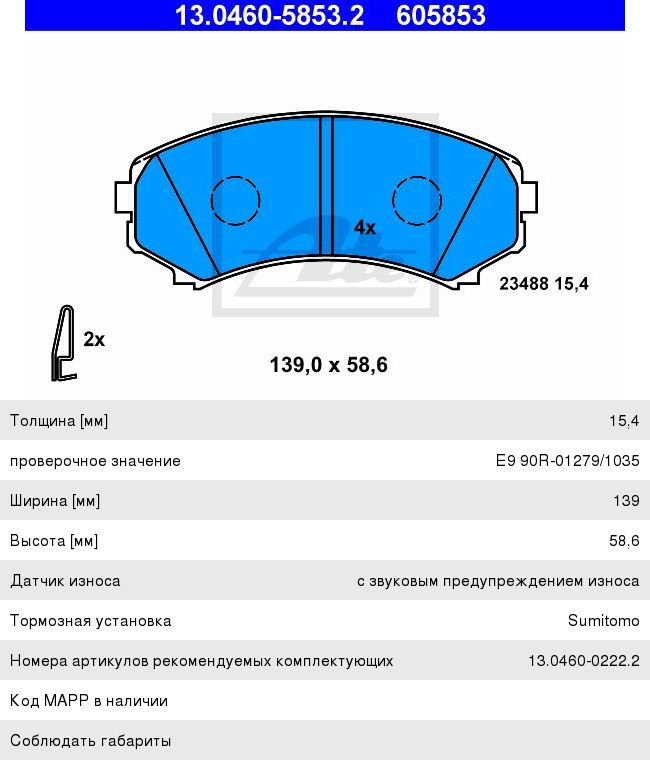 Изображение 1, 13.0460-5853.2 Колодки тормозные MITSUBISHI Pajero (99-06) передние (4шт.) ATE