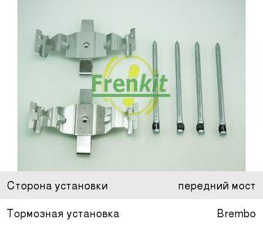 Изображение 1, 901786 Ремкомплект MERCEDES E (W212) колодок тормозных FRENKIT