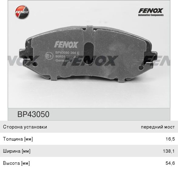 Колодки тормозные SUZUKI Grand Vitara (05-16) передние (4шт.) FENOX