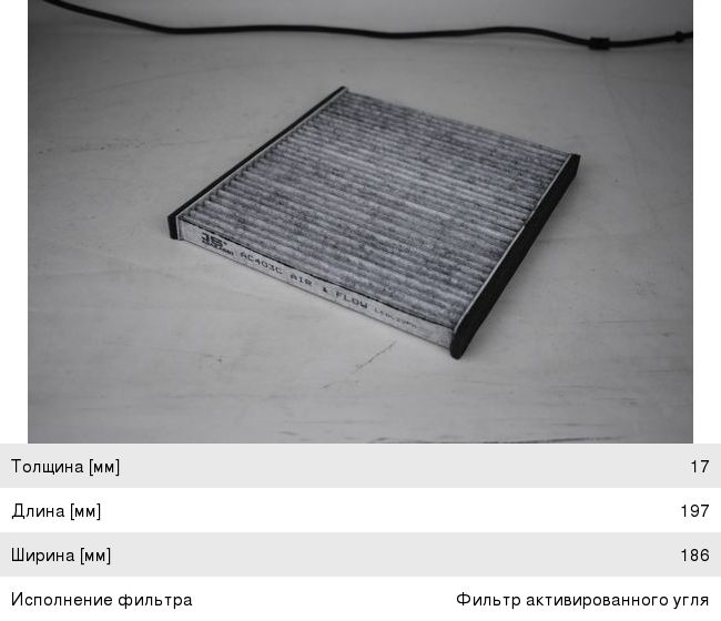 Изображение 1, AC403C Фильтр воздушный салона MAZDA CX-9 (07-) JS ASAKASHI