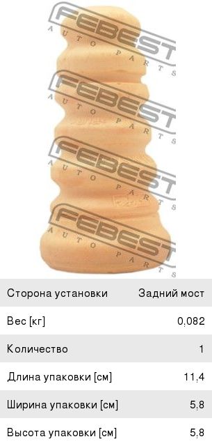 Изображение 1, FD-CB4R Отбойник амортизатора FORD Focus (04-) заднего (1шт.) FEBEST