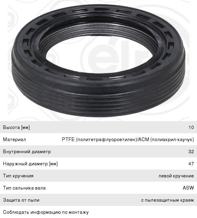 Изображение 1, 326.470 Сальник коленвала VW LT задний ELRING