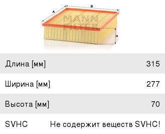 Фильтр воздушный MERCEDES Sprinter (95-06) VW LT 28, 46 (96-) MANN