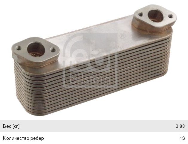 Изображение 1, 21051 Радиатор КАМАЗ-5490 MERCEDES дв.OM401, 441 масляный FEBI