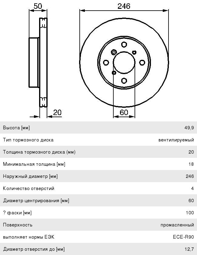 Диск тормозной SUZUKI Baleno (95-02), Liana (01-08) передний (1шт.) BOSCH