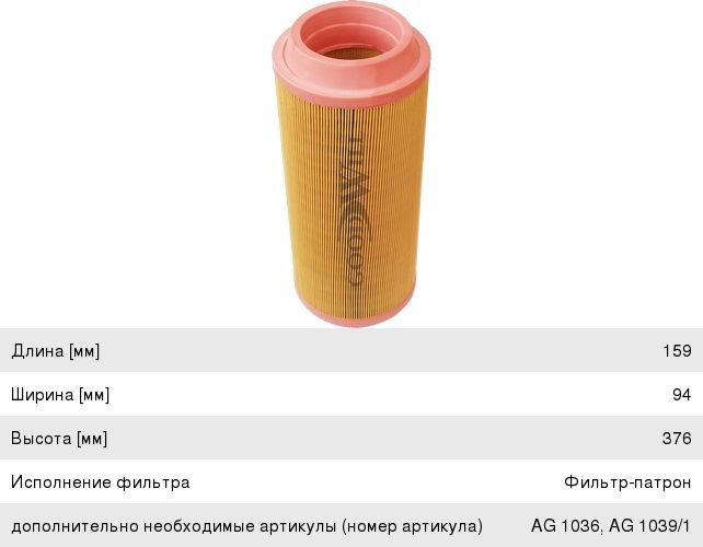 Изображение 1, AG1039 Фильтр воздушный JCB JS160 внешний GOODWILL