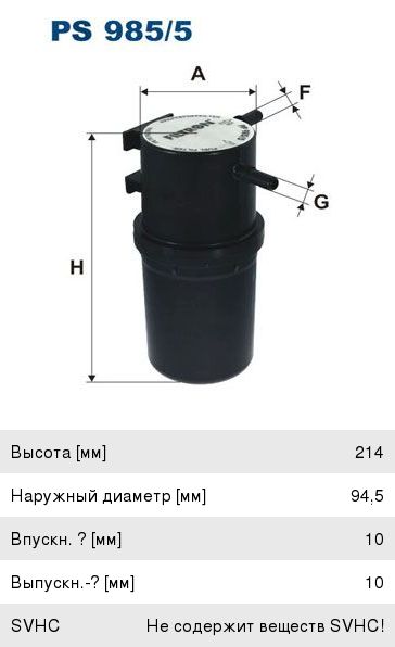 Изображение 1, PS9855 Фильтр топливный VW Amarok (10-14) FILTRON