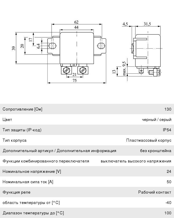 Реле MERCEDES BOSCH