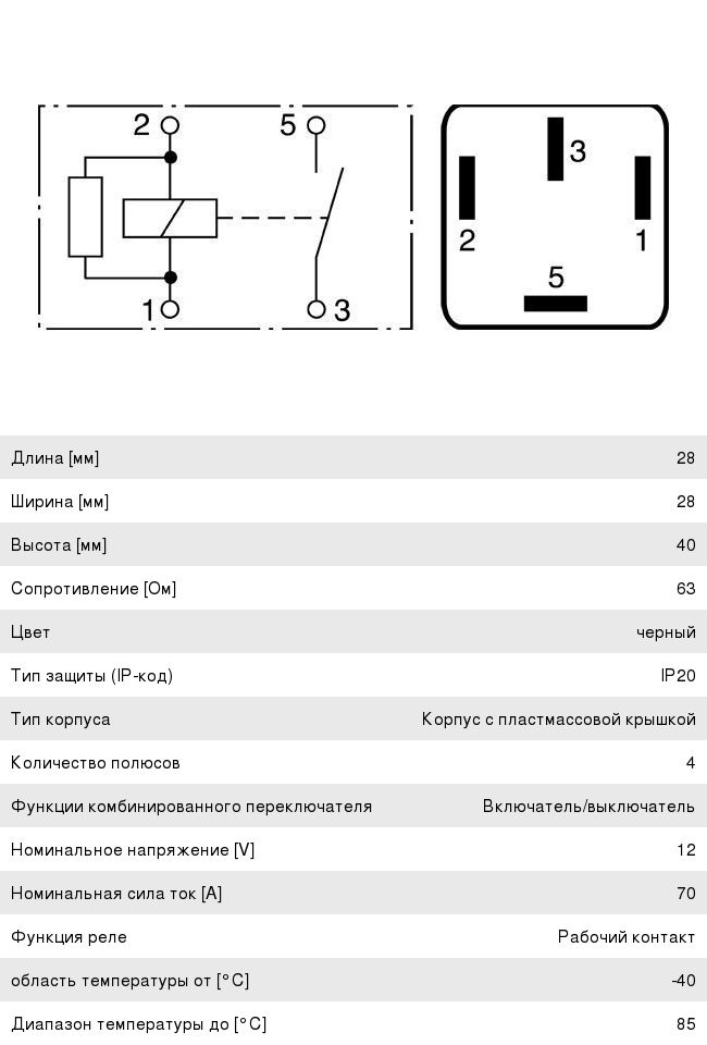 Реле VW AUDI SEAT SKODA BOSCH