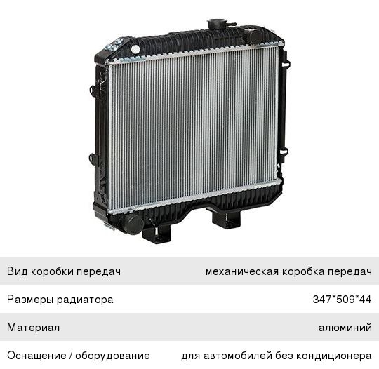 Изображение 1, LRC0360b Радиатор УАЗ-3160 алюминиевый 2-х рядный LUZAR