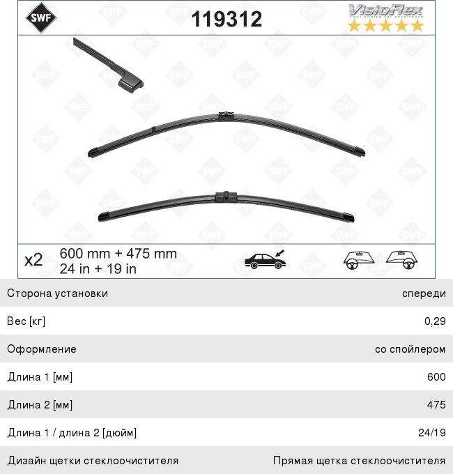 Щетка стеклоочистителя BMW 3 (E90) 600475мм комплект Visioflex SWF