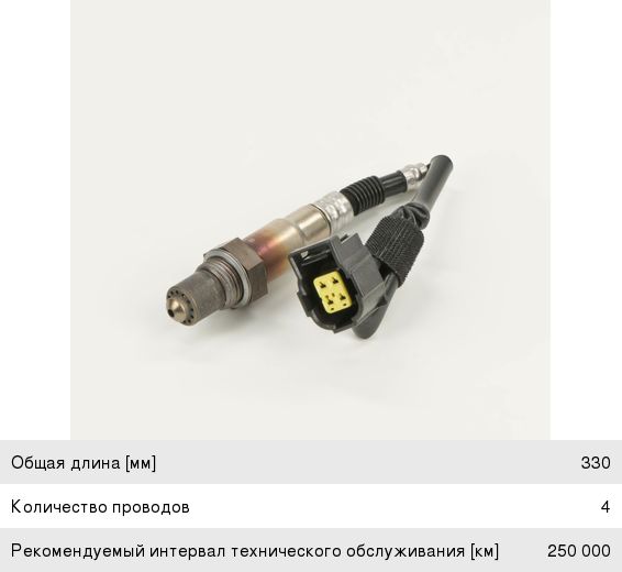 Датчик кислорода JEEP Grand Cherokee (04-) (4.7) BOSCH