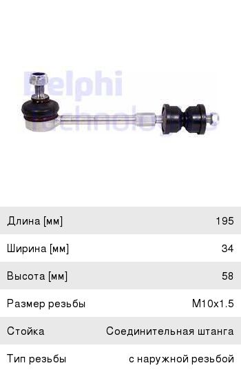 Изображение 1, TC2231 Стойка стабилизатора FORD Mondeo (07-) заднего левая/правая DELPHI