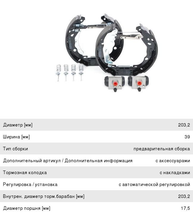 Колодки тормозные RENAULT Logan, Sandero, Clio задние барабанные (4шт.) BOSCH
