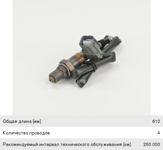 Датчик кислорода HONDA Civc BOSCH