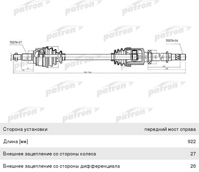 Вал привода RENAULT Kangoo (05-) колеса переднего правого PATRON