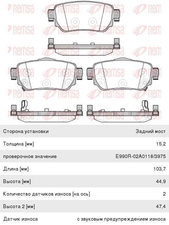 Изображение 1, 1582.02 Колодки тормозные задние REMSA