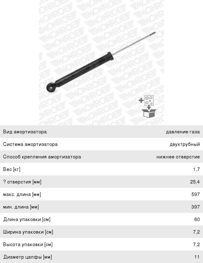 Изображение 1, 23956 Амортизатор AUDI A4 (00-04) задний левый/правый газовый MONROE