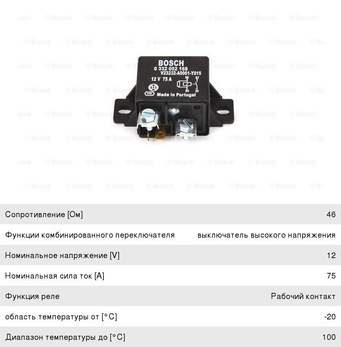 Реле 12V BOSCH