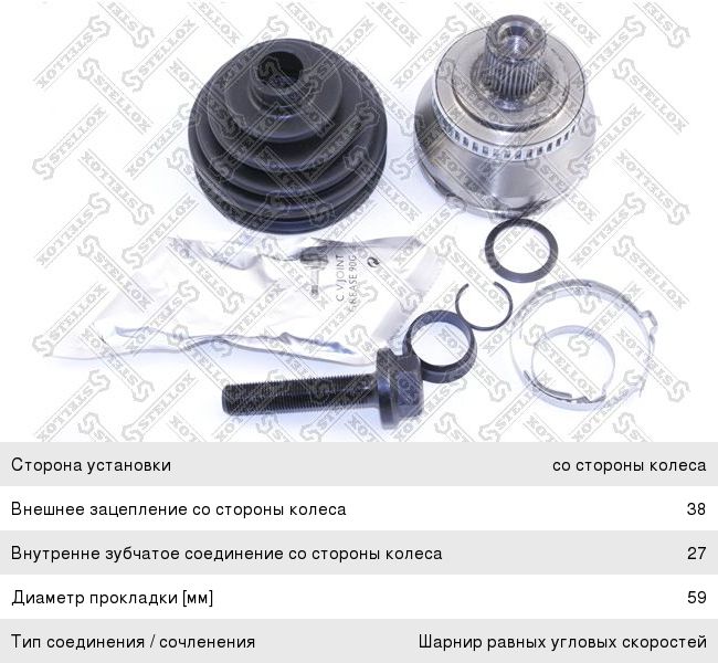 Изображение 1, 1501267SX ШРУС наружный AUDI A4 (96-01) комплект STELLOX