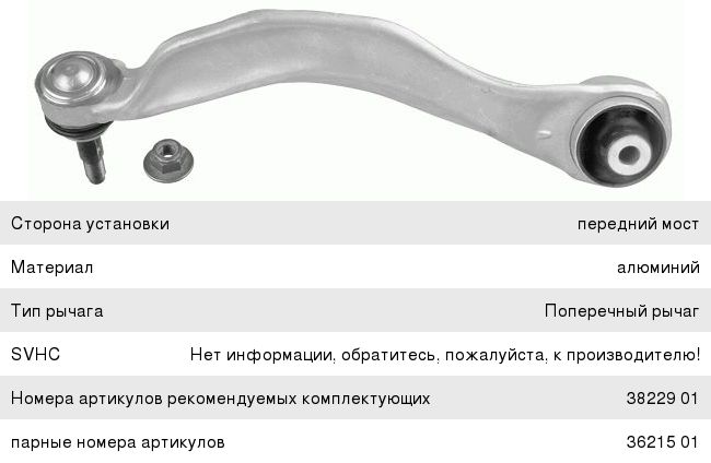 Изображение 1, 3621401 Рычаг подвески BMW 5 (F10) передней нижний передний левый LEMFORDER