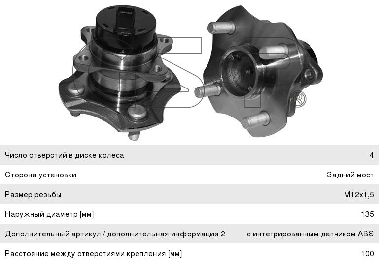 Изображение 1, 9400008 Ступица TOYOTA Yaris (99-05) колеса заднего GSP