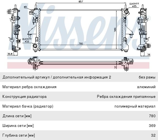 Изображение 1, 63556 Радиатор FIAT Ducato (06-) NISSENS