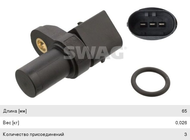 Изображение 1, 20929483 Датчик положения коленвала BMW 1 (E81) SWAG