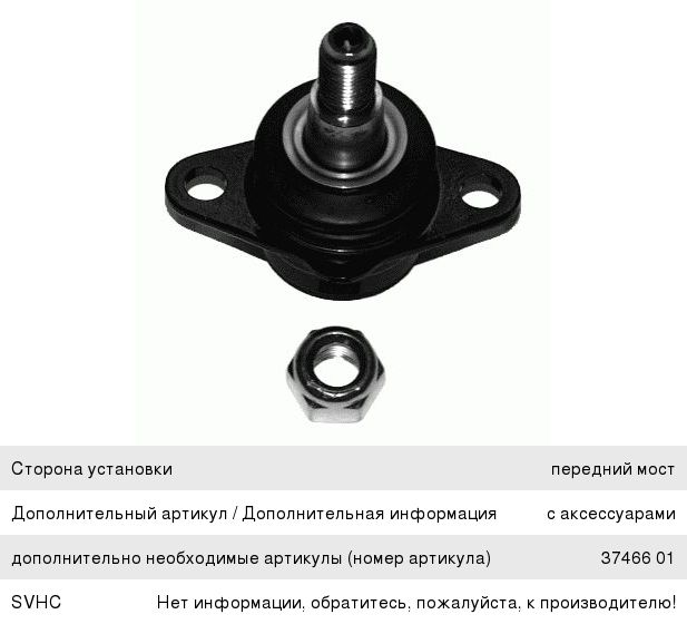 Изображение 1, 2716702 Опора шаровая BMW X3 (E83) нижняя левая/правая LEMFORDER