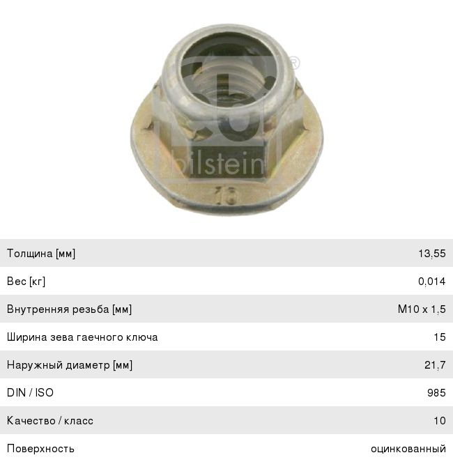 Изображение 1, 24361 Гайка FORD Focus FEBI